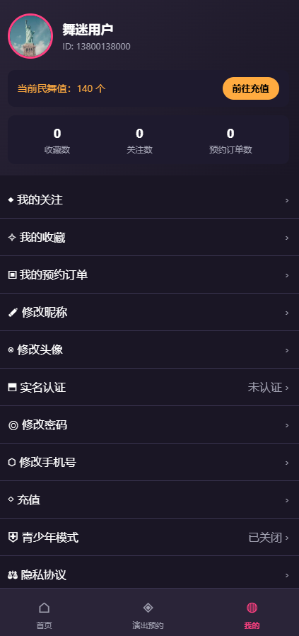 壹玖元映APP个人中心界面