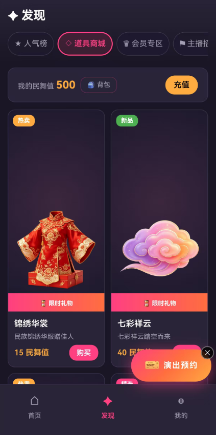 壹玖元映APP限时道具页面