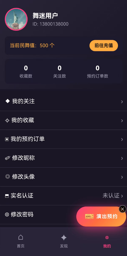 壹玖元映APP个人中心界面